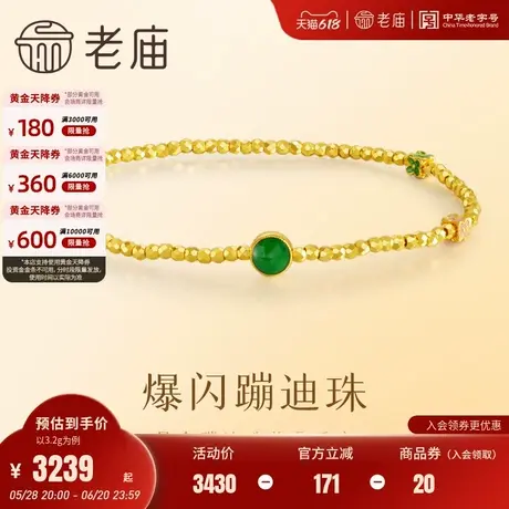 老庙黄金足金蹦迪珠花朵手串5G工艺闪耀夺目鎏彩小花翠绿点缀时尚图片