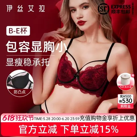 伊丝艾拉红色蕾丝文胸套装性感大胸显小胸防下垂收副乳聚拢内衣女图片