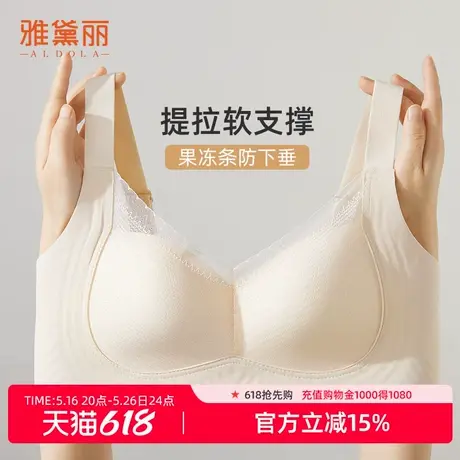 雅黛丽无痕内衣女反重力提拉防下垂收副乳无钢圈舒适全罩杯文胸罩图片