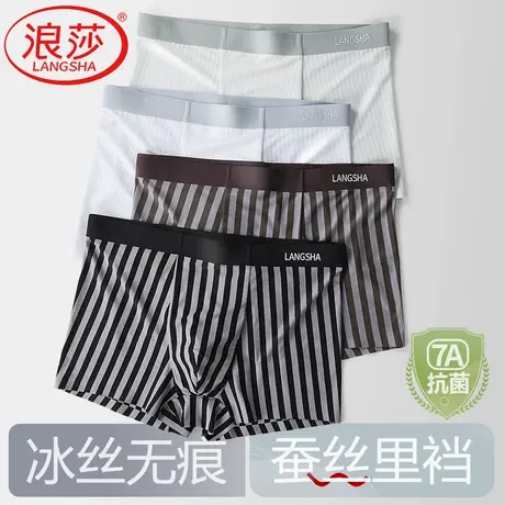浪莎男士内裤冰丝平角短裤新款男生印花四角裤头性感蚕丝抗菌裤衩图片
