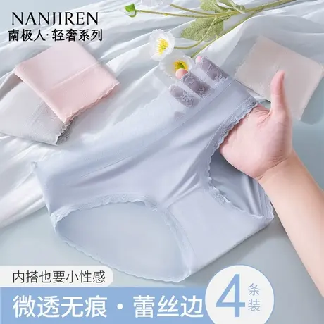 南极人2025新款冰丝无痕蕾丝边夏季超薄女内裤纯棉抗菌裆透气柔软图片