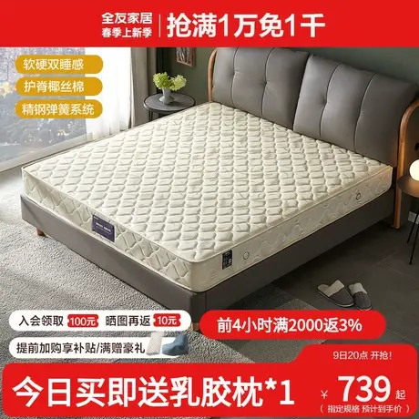全友家居弹簧偏硬护脊椰棕床垫1.5米1.8米家用席梦思床垫105001图片