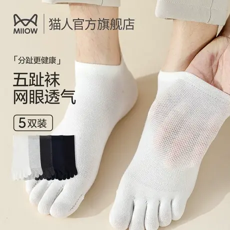 猫人五脚袜男士袜子纯棉短袜防臭吸汗网眼透气分趾袜春秋款短筒袜图片