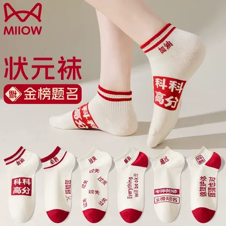 猫人金榜题名袜子男女考试加油中考高考励志状元袜子逢考必过必胜图片