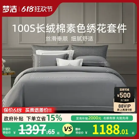 梦洁100S长绒棉床单四件套纯棉被套床上用品商品大图