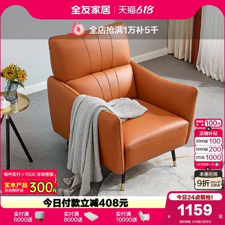 全友家居懒人休闲沙发椅客厅卧室阳台轻奢高端真皮沙发单人椅子图片