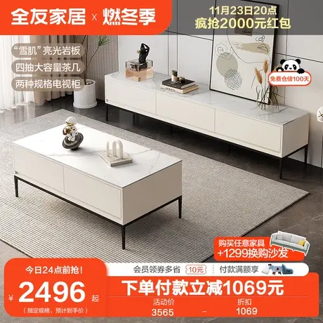 全友家居奶油风岩板茶几电视柜组合现代简约客厅储物柜DW1131B图片