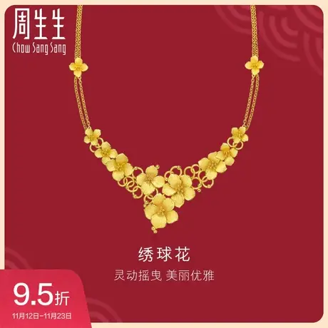 周生生黄金足金生生有囍婚嫁绣球花结婚项链女款86591N计价预订图片