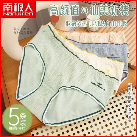 南极人纯棉内裤女士抗菌裆透气薄款无痕甜美清新少女全棉三角短裤图片