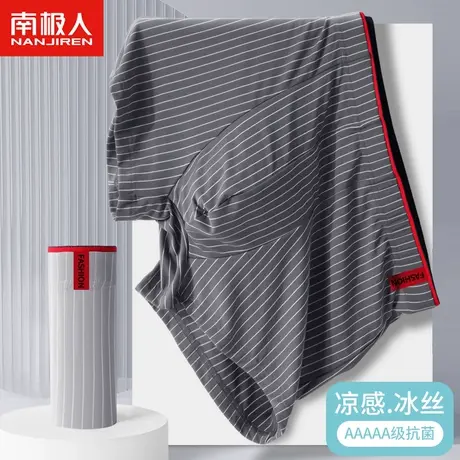 南极人内裤男士冰丝无痕男生平角裤运动抗菌夏季透气大码四角裤衩图片