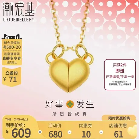 潮宏基好事发生足金挂坠黄金吊坠不含链手绳情侣送女友礼物专款图片