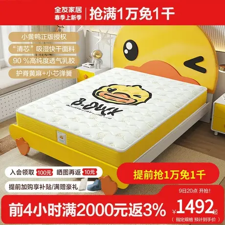 【全友 X B.Duck联名款】全友家私小黄鸭护脊双面儿童床垫105331图片