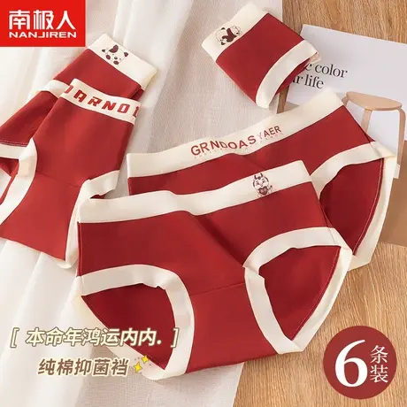 南极人女士内裤红色本命年秋冬季抗菌纯棉裆2023新款中腰三角短裤图片