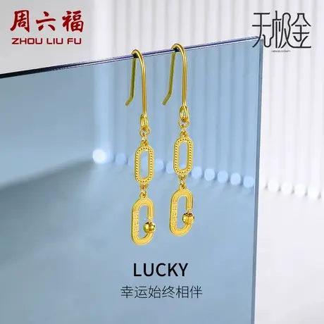 周六福珠宝黄金耳饰女5G足金耳饰耳坠耳钉计价无极金女神节礼物图片