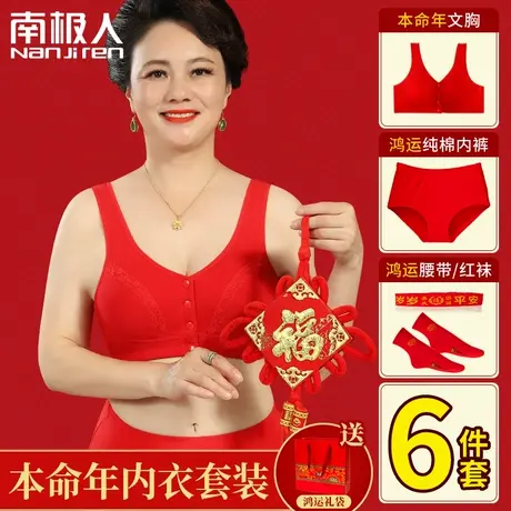 中老年人本命年红色内衣女套装兔年大码妈妈内衣内裤文胸罩纯棉图片