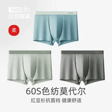 红豆居家男士莫代尔色纺内裤抗菌裆舒适无痕短裤时尚裤头平角裤春商品大图
