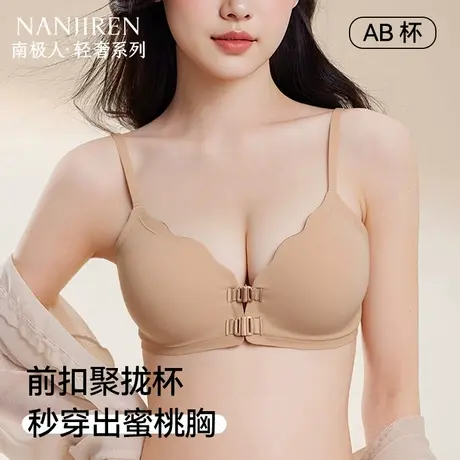南极人粉底液前扣内衣女小胸聚拢隐形无痕2025夏薄款交叉美背文胸图片