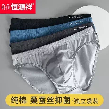 恒源祥内裤男士三角桑蚕丝短裤纯棉男生夏天抑菌裤头男式裤衩夏季图片