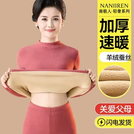 南极人妈妈保暖内衣女士套装加绒加厚中老年人防寒秋衣秋裤秋冬季图片