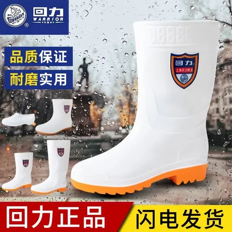 回力白色雨鞋男女雨靴食品卫生靴食品厂防滑耐酸碱下雨劳保水胶鞋图片