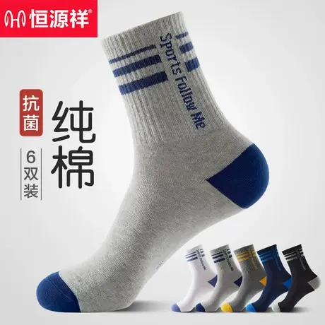 恒源祥袜子男士春秋季中筒袜纯棉防臭吸汗透气运动秋冬款抗菌长袜图片