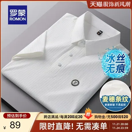 【冰丝弹力】罗蒙男士2024夏季商务休闲麦穗条纹短袖Polo衫T恤男图片