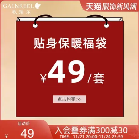 歌瑞尔秋冬情侣轻暖无负担保暖衣男女士贴身打底内衣福袋款式随机商品大图
