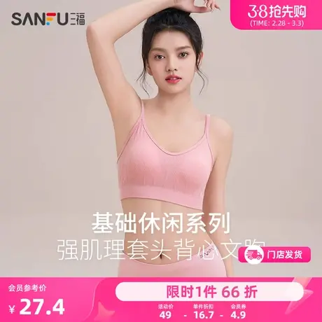 三福 薄B杯无钢圈聚拢文胸 强肌理套头无缝背心式内衣女476610图片