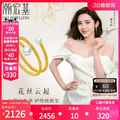 【唐艺昕推荐】潮宏基花丝云起足金珍珠戒指编织叠戴黄金礼物丷X图片