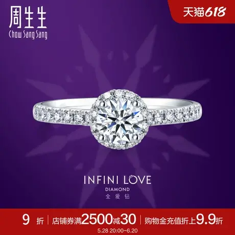 周生生铂金Infini Love Diamond全爱钻钻石戒指结婚钻戒87575R图片