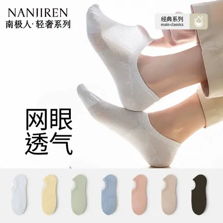 南极人袜子女船袜夏季薄款网眼透气浅口隐形防滑不掉跟女士船袜图片