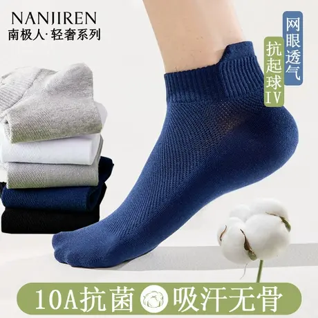 南极人袜子男款薄款网眼短袜男10A抗菌纯棉防臭船袜透气棉袜百搭商品大图