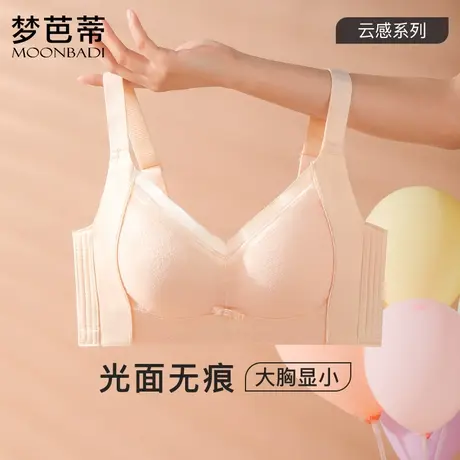 梦芭蒂无痕乳胶内衣女大码薄款大胸显小收副乳无钢圈文胸心言光面图片