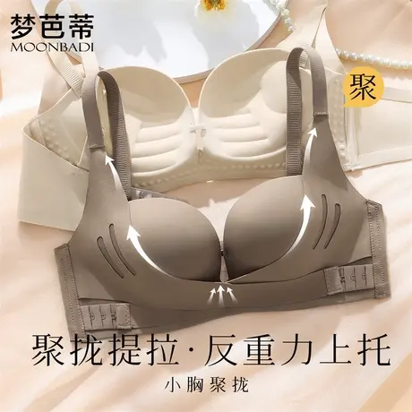 梦芭蒂小胸聚拢内衣女无痕无钢圈收副乳胸罩提拉上托防下垂文胸图片
