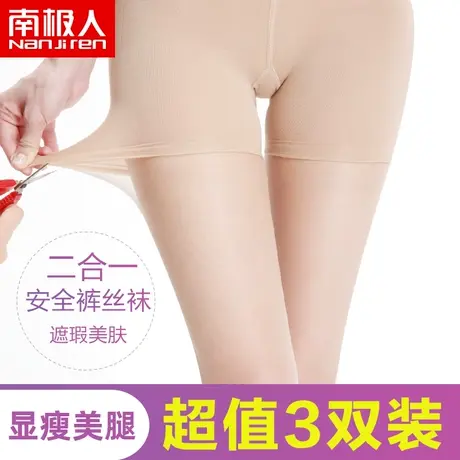 南极人安全裤丝袜女夏季超薄肉黑色隐形防走光二合一设计款连裤袜图片