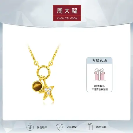 周大福日月星辰18K金虎睛石项链定价V116727图片