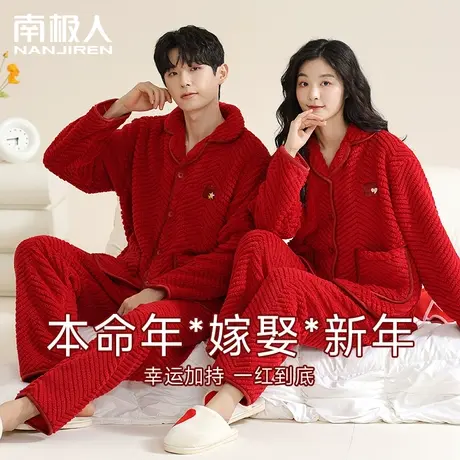 睡衣结婚新婚情侣套装男女2023新款加绒加厚珊瑚绒红色秋冬家居服图片