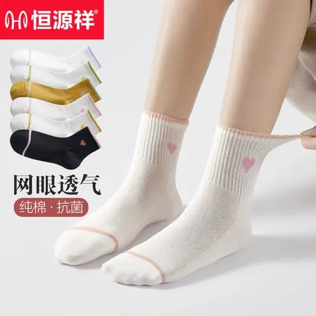 恒源祥袜子女士中筒夏季网眼薄款纯棉抗菌防臭可爱日系长筒袜夏天图片