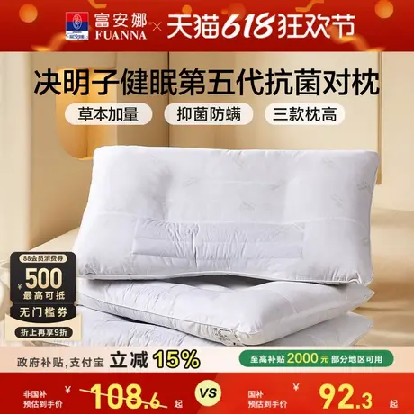 富安娜决明子枕头草本成人纯棉护颈椎助睡眠一对护颈枕荞麦枕芯图片