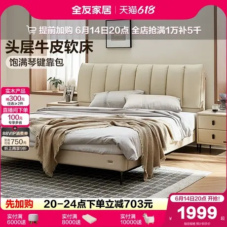 全友家居2025新款头层牛皮双人床现代简约钢琴键软包真皮床主卧室图片