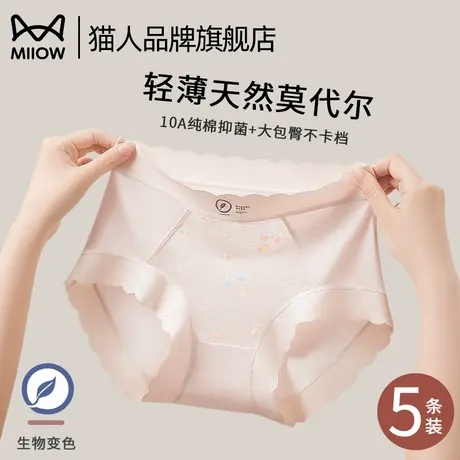 猫人莫代尔内裤女士2025新款抗菌纯棉裆夏薄款无痕透气冰丝三角裤图片