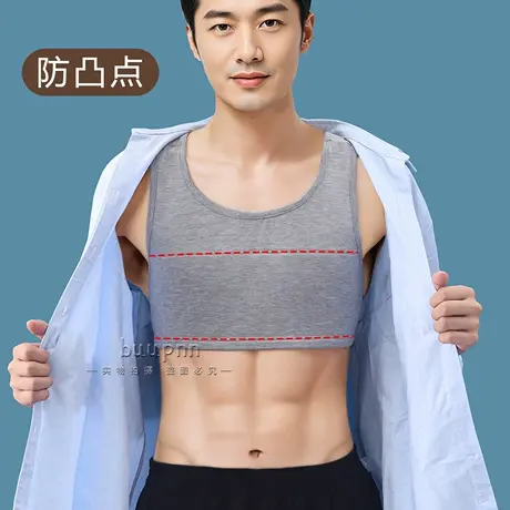 半截男士防凸点背心莫代尔遮胸内搭打底男式胸罩内衣图片