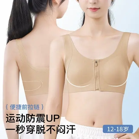 梦芭蒂前开拉链运动防震12-18岁初高中二阶段粉底液少女文胸新款图片