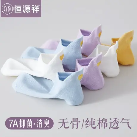 恒源祥袜子女士纯棉抗菌消臭透气短袜夏季薄款不掉跟浅口隐形船袜图片