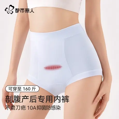 都市丽人剖腹产后专用内裤女10A级抑菌加长裆不磨刀大码疤平角裤图片