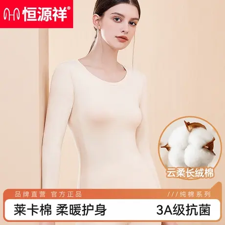 恒源祥保暖内衣女士秋冬季纯棉加绒加厚秋衣裤秋裤套装线衣线裤女图片