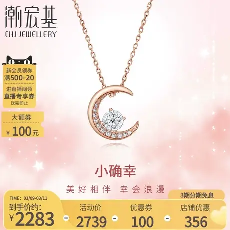 潮宏基小确幸月芒18K金钻石项链套链彩金坠链月亮颈饰送女友礼物图片