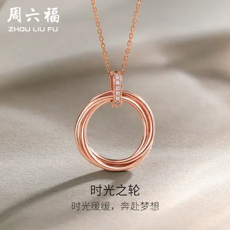 周六福18K金吊坠单坠女天然钻石时光之轮璀璨莫比乌斯圆环玫瑰金图片
