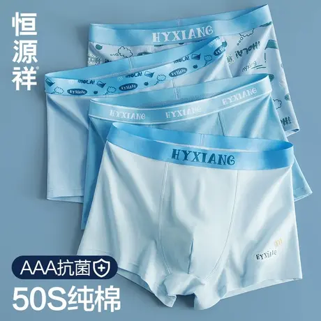 恒源祥青少年内裤男生纯棉抗菌透气平角裤衩学生发育期四角短裤头图片