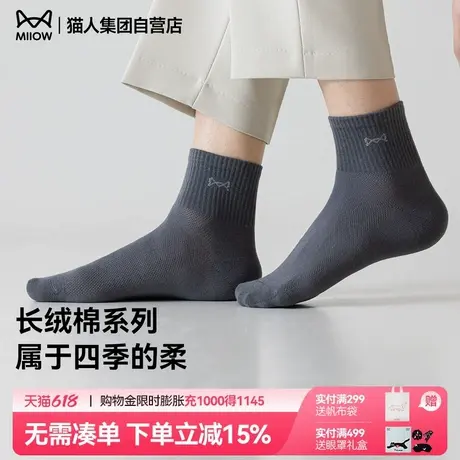 猫人袜子男款2025新款纯棉抗菌防臭吸汗中筒袜男士纯色商务休闲袜图片